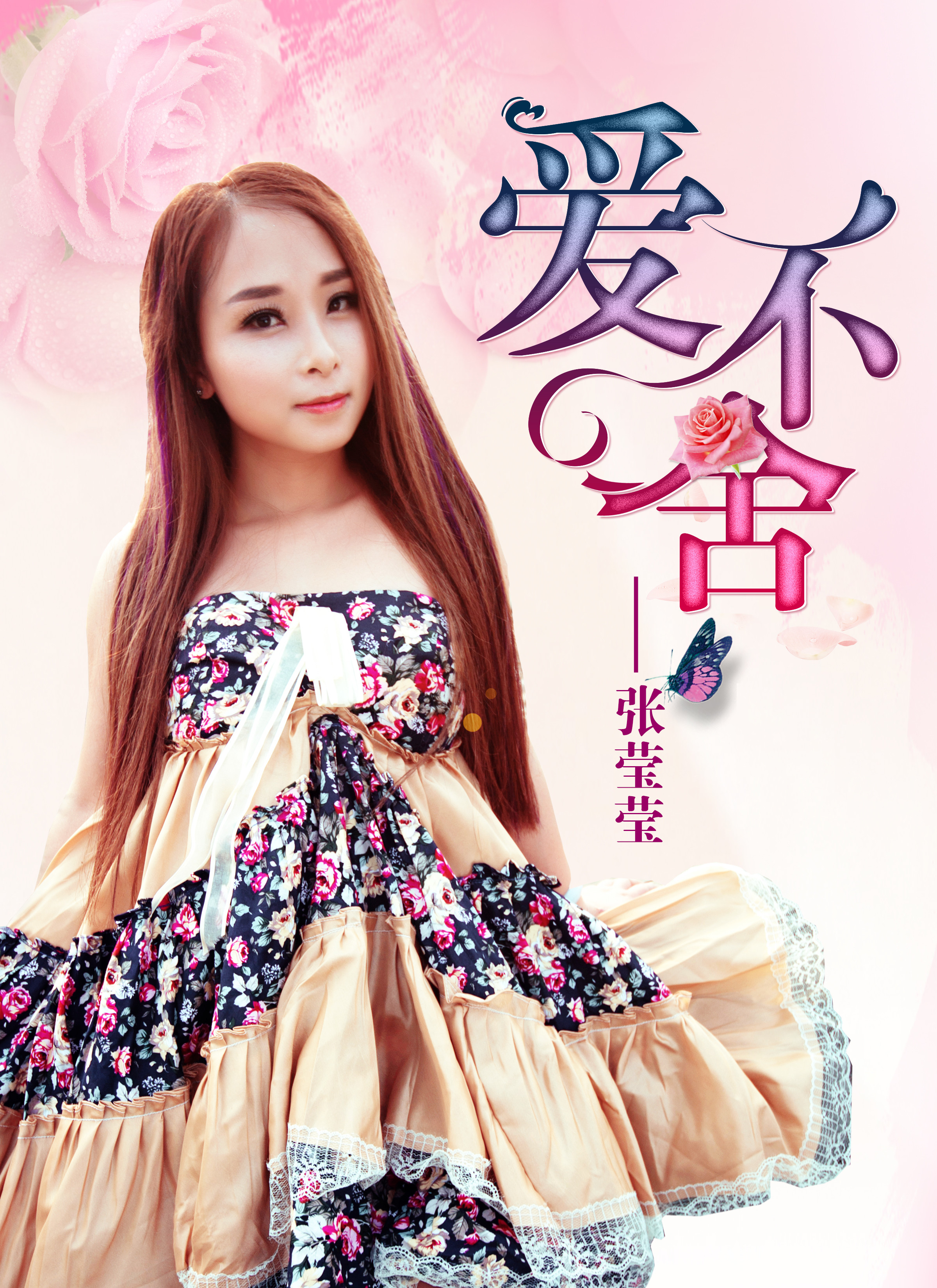 小甜菜张莹莹的主播照片
