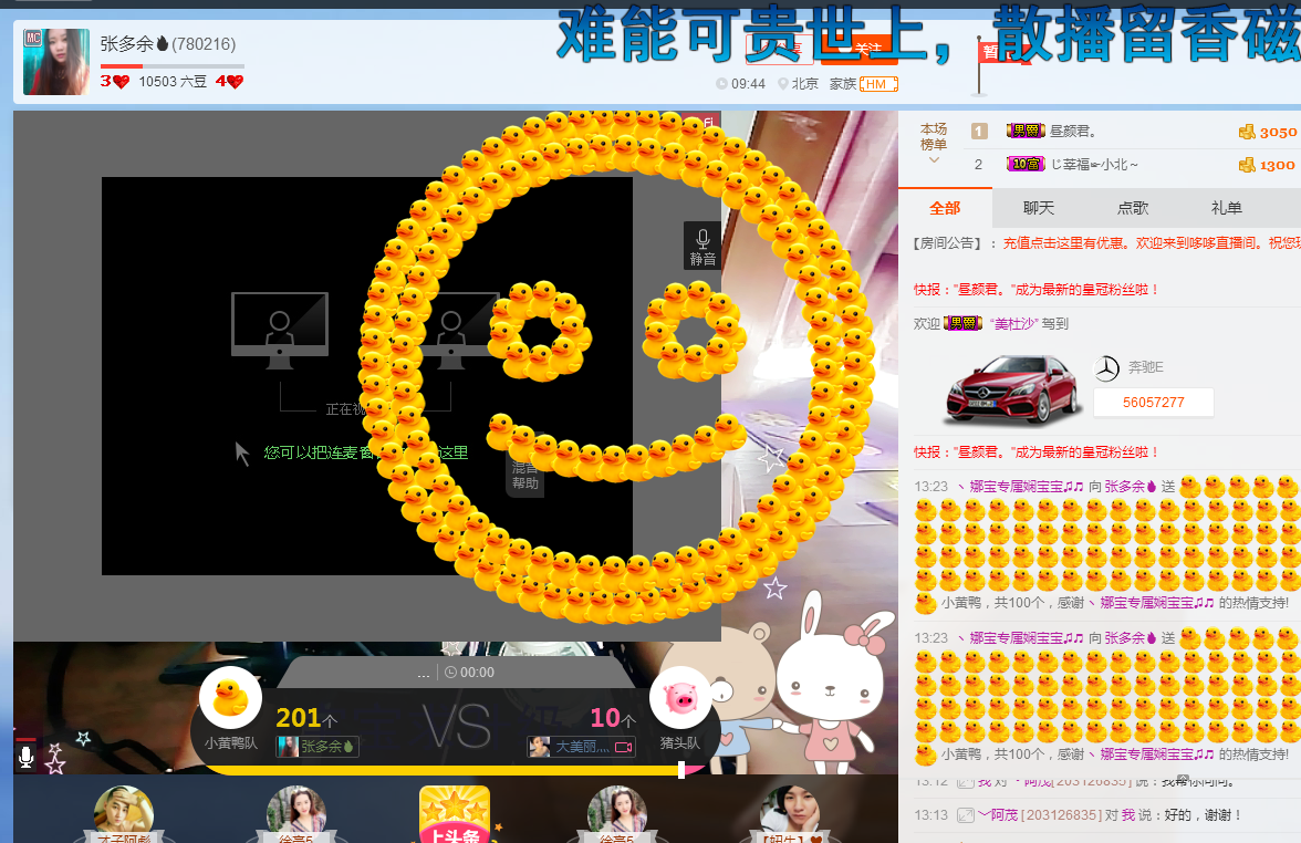 Mc、张子宸主播照片