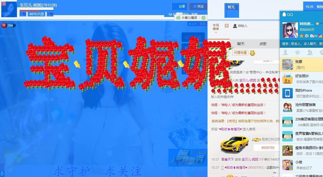 宝贝儿妮妮的主播照片