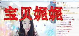 宝贝儿妮妮主播照片