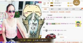 ❁偲偲❁╭☞六月见主播照片