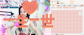 心旧~主播照片