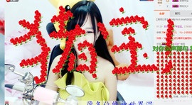 年宝宝。主播照片