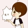小三爷～