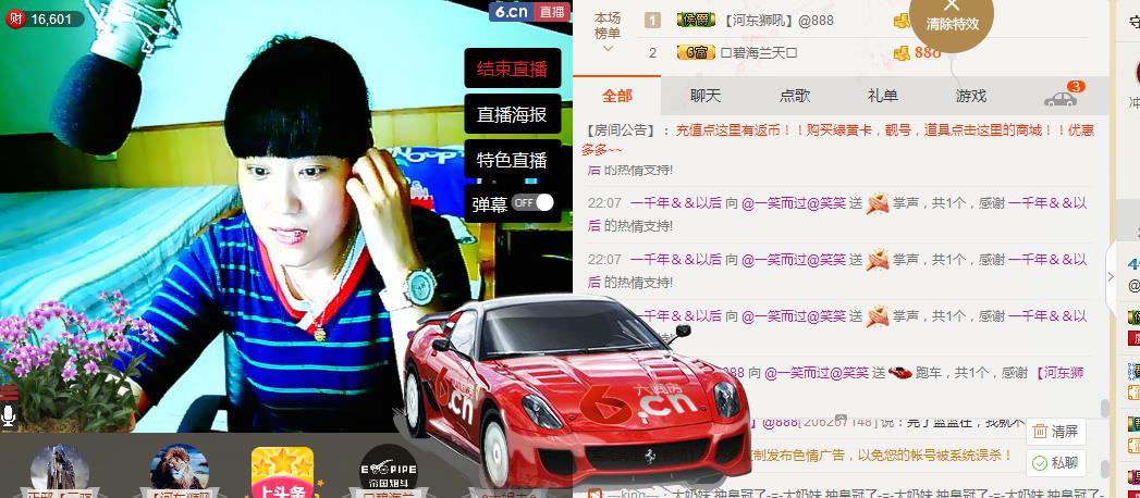 🌹笑笑💋主播照片