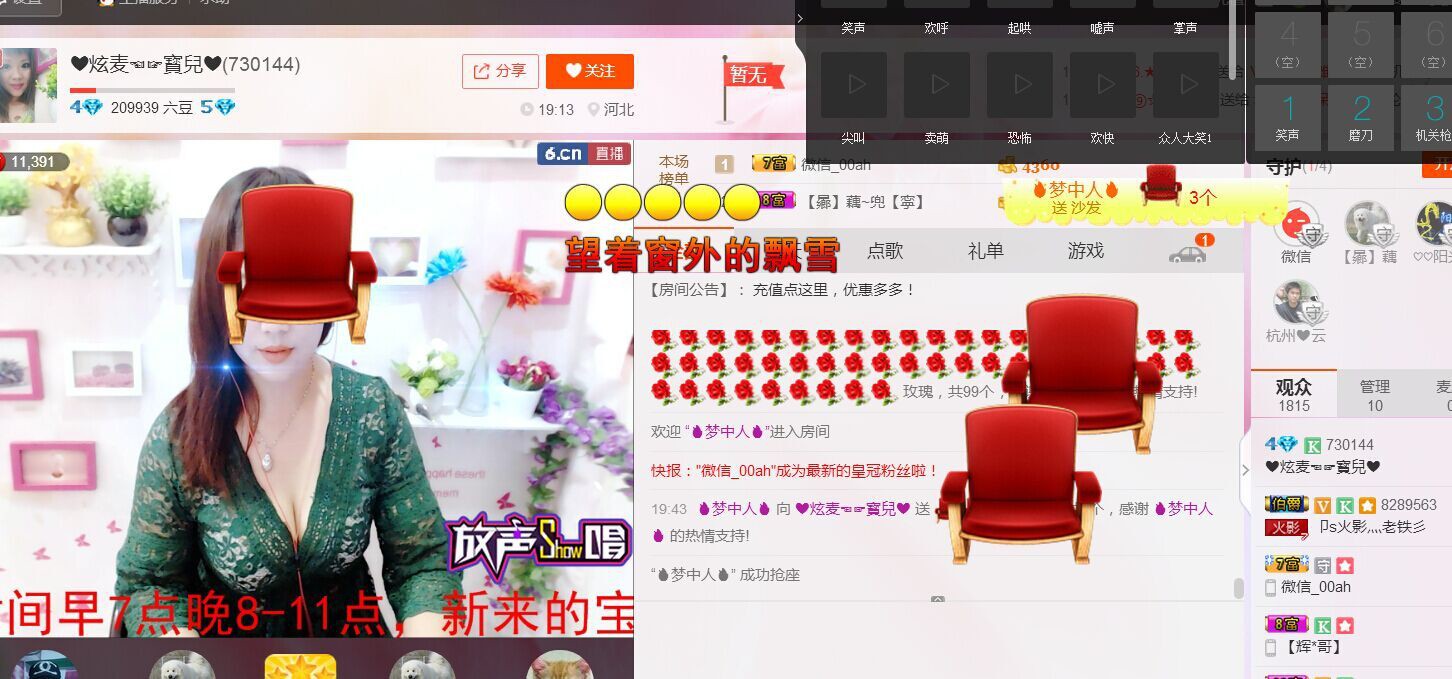 ～＊柴火妞ㄋ主播照片