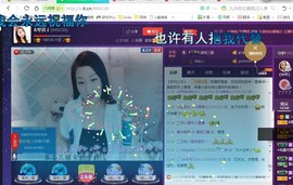￡八月￡用心唱主播照片
