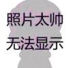 柒囍灬海报