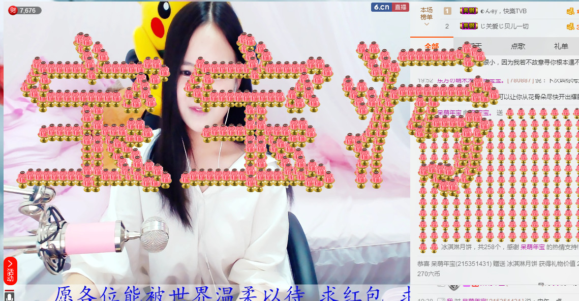 年宝宝。主播照片