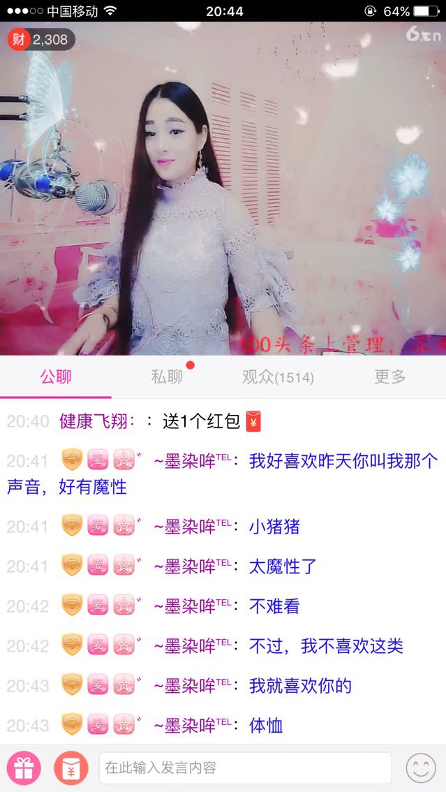 我是一个无名小草的主播照片