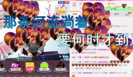 风雨夕🌸醉香香🌸主播照片