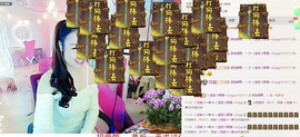 ♪霸气姐♪♪主播照片