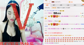 米雪💗️『、、、』主播照片