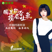 中国VS叙利亚