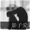◆失心虐-4m海报