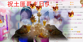 米雪💗️『、、、』主播照片