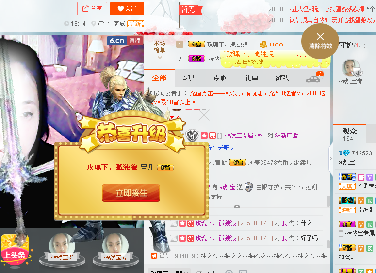 莫曉然的主播照片