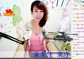 萌萌~~么么哒主播照片