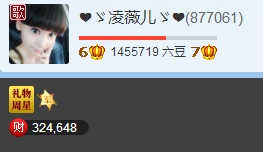 💖凌💕薇儿主播照片