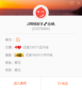 ♫聆听♬念晴主播照片