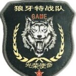 中国+山狼