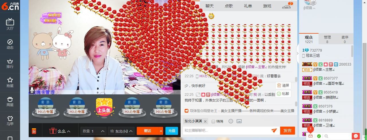 冠名三姐的主播照片