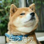 唷i有~