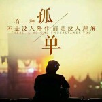丢不下~舍不得海报