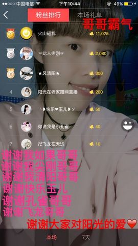 一迷♥阳光主播照片