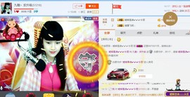 九魅丶求升级主播照片