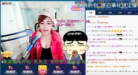 ☆缘☆酒妹主播照片