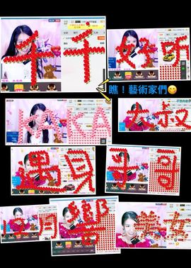 🎙千千👑紫霞殿主播照片