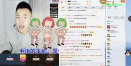 不正＝歪主播照片