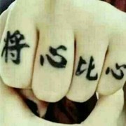 过往云烟七哥海报