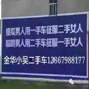 金华小吴二手车138的头像