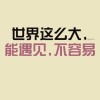 硪☞无岢替玳