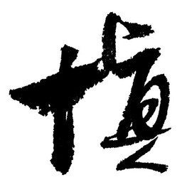 无处不神伤主播照片