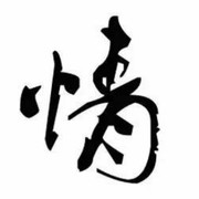 吴凡8的头像
