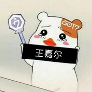 小鸭梨打了你一下，并