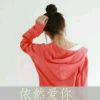 忘情忘爱e