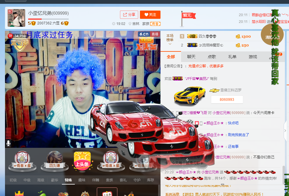 美團小歪哥的主播照片
