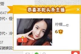 檸檬、孤立無援的主播照片