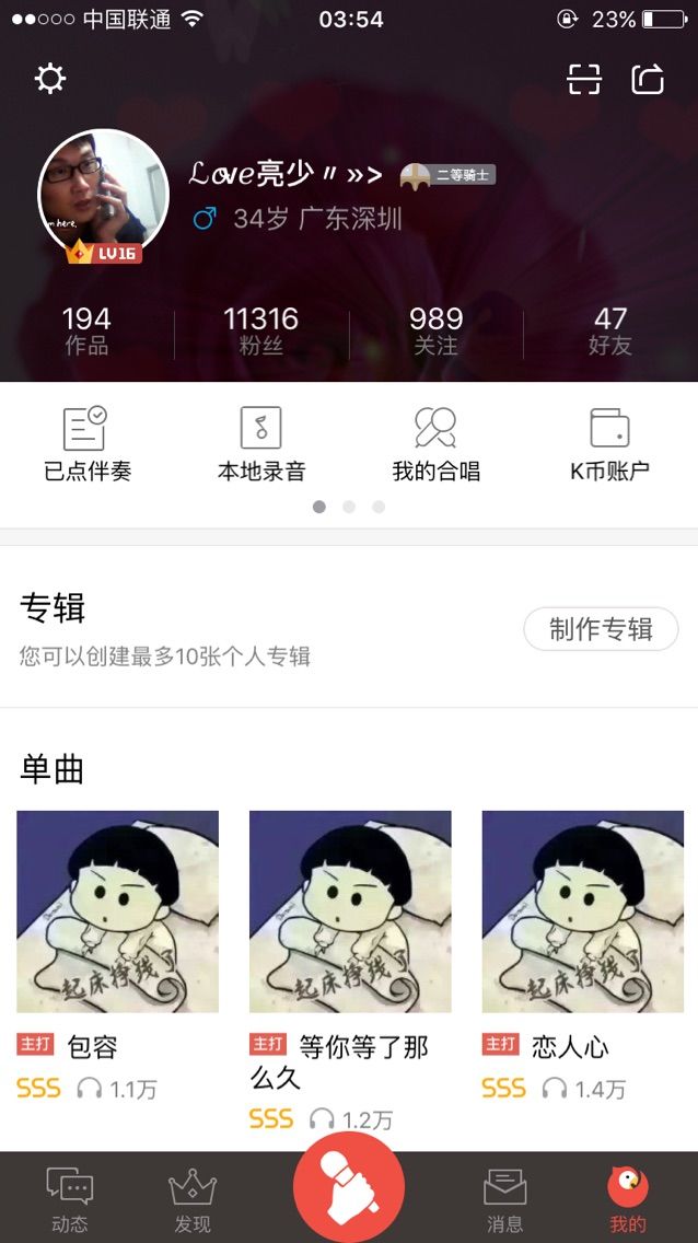 夜尘11.21的主播照片