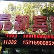 晶都宾馆马亿军