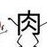 ③寳のWLAN