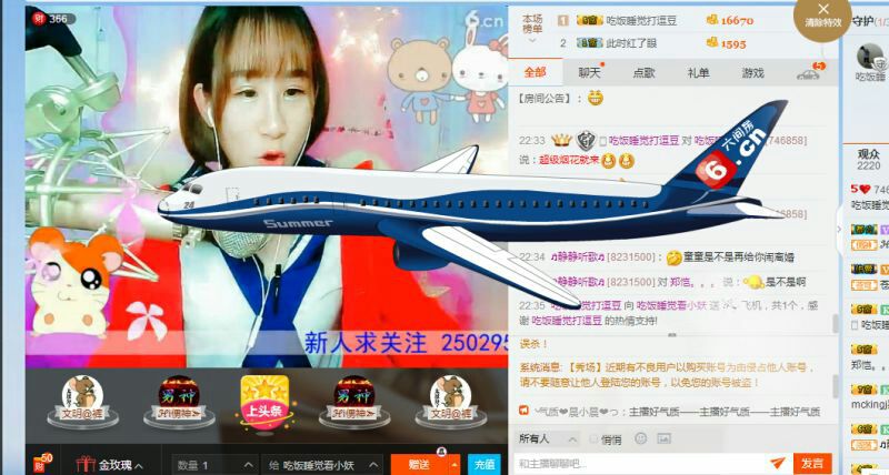 小妖努力加油中主播照片