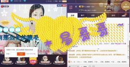 过气小M秘密求升级~主播照片
