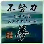 谁宠宝儿☜主播照片