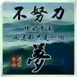 谁宠宝儿☜主播照片
