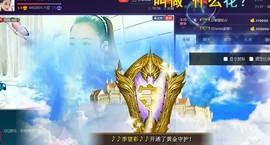 红冠了！主播照片